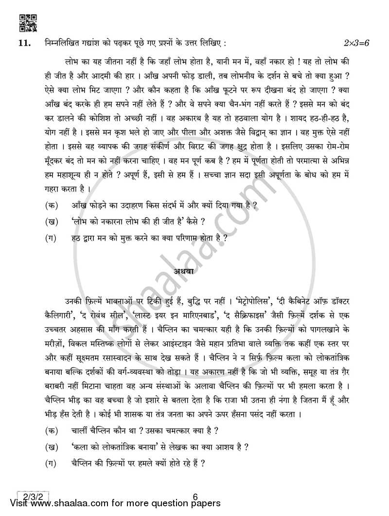 Hindi (Core) 2018-2019 - CBSE 12th - Class 12 - CBSE (Central Board of Secondary Education) question paper with PDF download