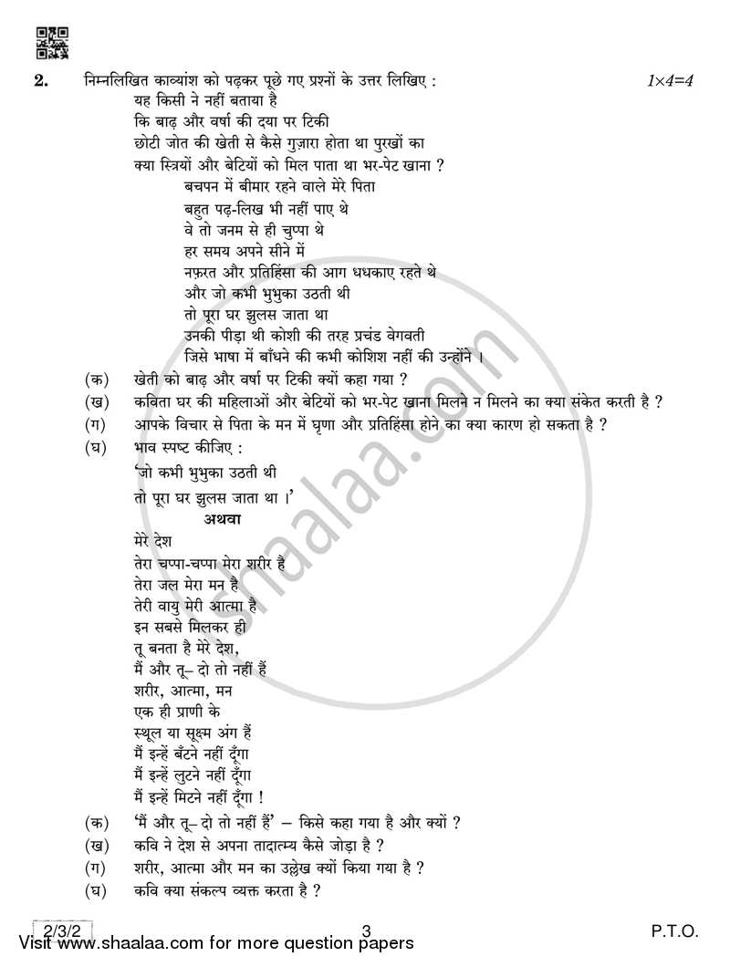 Hindi (Core) 2018-2019 - CBSE 12th - Class 12 - CBSE (Central Board of Secondary Education) question paper with PDF download