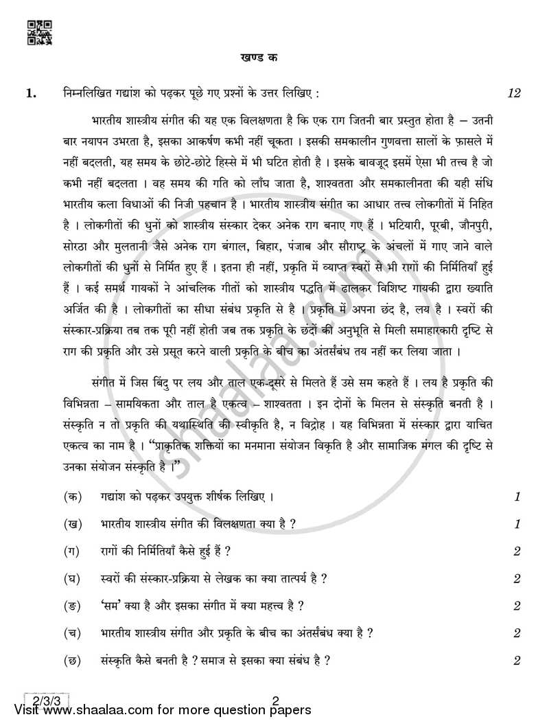 Hindi (Core) 2018-2019 - CBSE 12th - Class 12 - CBSE (Central Board of Secondary Education) question paper with PDF download