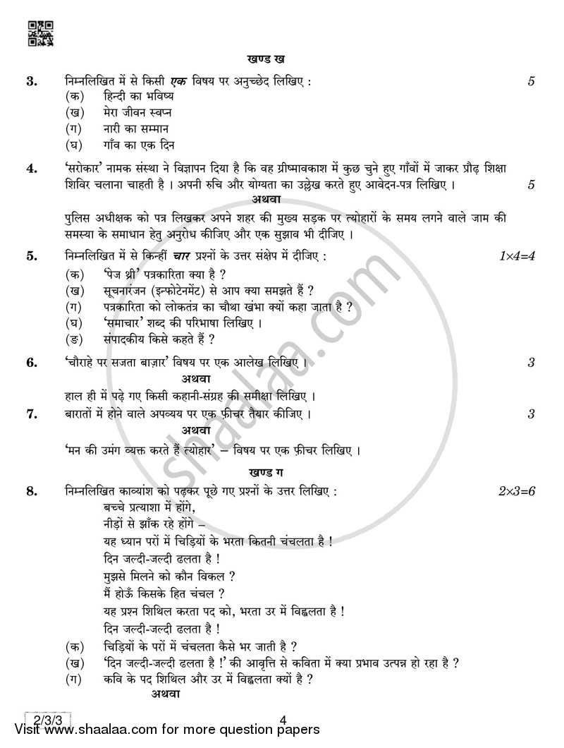 Hindi (Core) 2018-2019 - CBSE 12th - Class 12 - CBSE (Central Board of Secondary Education) question paper with PDF download
