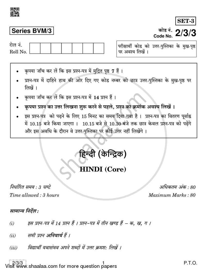 Hindi (Core) 2018-2019 - CBSE 12th - Class 12 - CBSE (Central Board of Secondary Education) question paper with PDF download