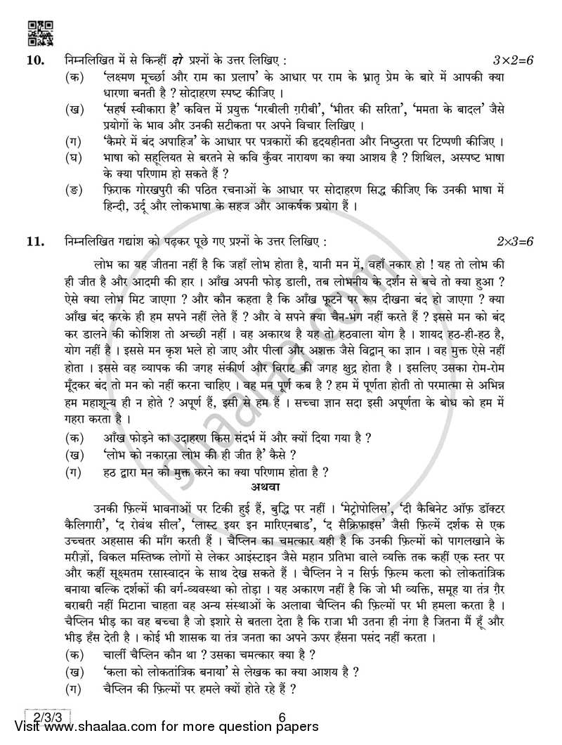 Hindi (Core) 2018-2019 - CBSE 12th - Class 12 - CBSE (Central Board of Secondary Education) question paper with PDF download