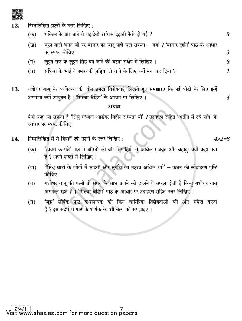 Hindi (Core) 2018-2019 - CBSE 12th - Class 12 - CBSE (Central Board of Secondary Education) question paper with PDF download