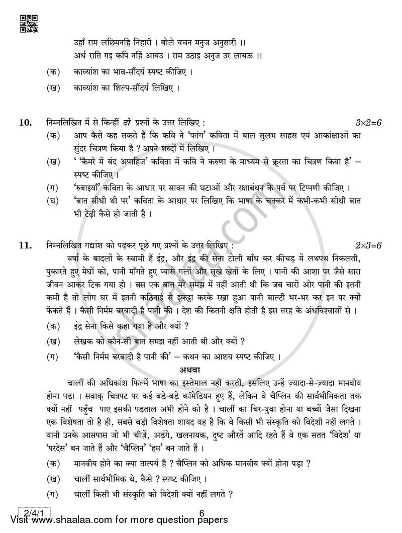 Hindi (Core) 2018-2019 - CBSE 12th - Class 12 - CBSE (Central Board of Secondary Education) question paper with PDF download