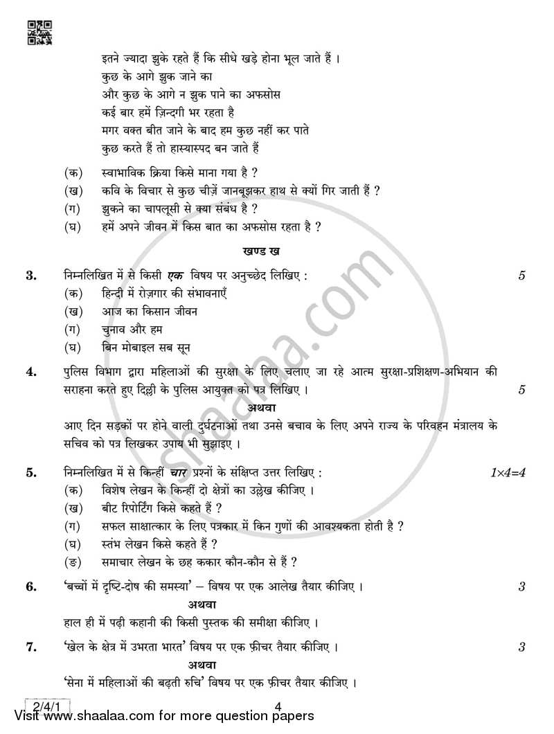 Hindi (Core) 2018-2019 - CBSE 12th - Class 12 - CBSE (Central Board of Secondary Education) question paper with PDF download