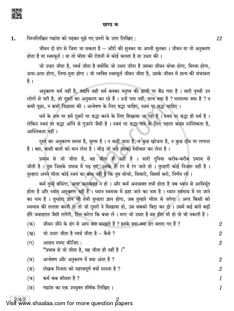 Hindi (Core) 2018-2019 - CBSE 12th - Class 12 - CBSE (Central Board of Secondary Education) question paper with PDF download