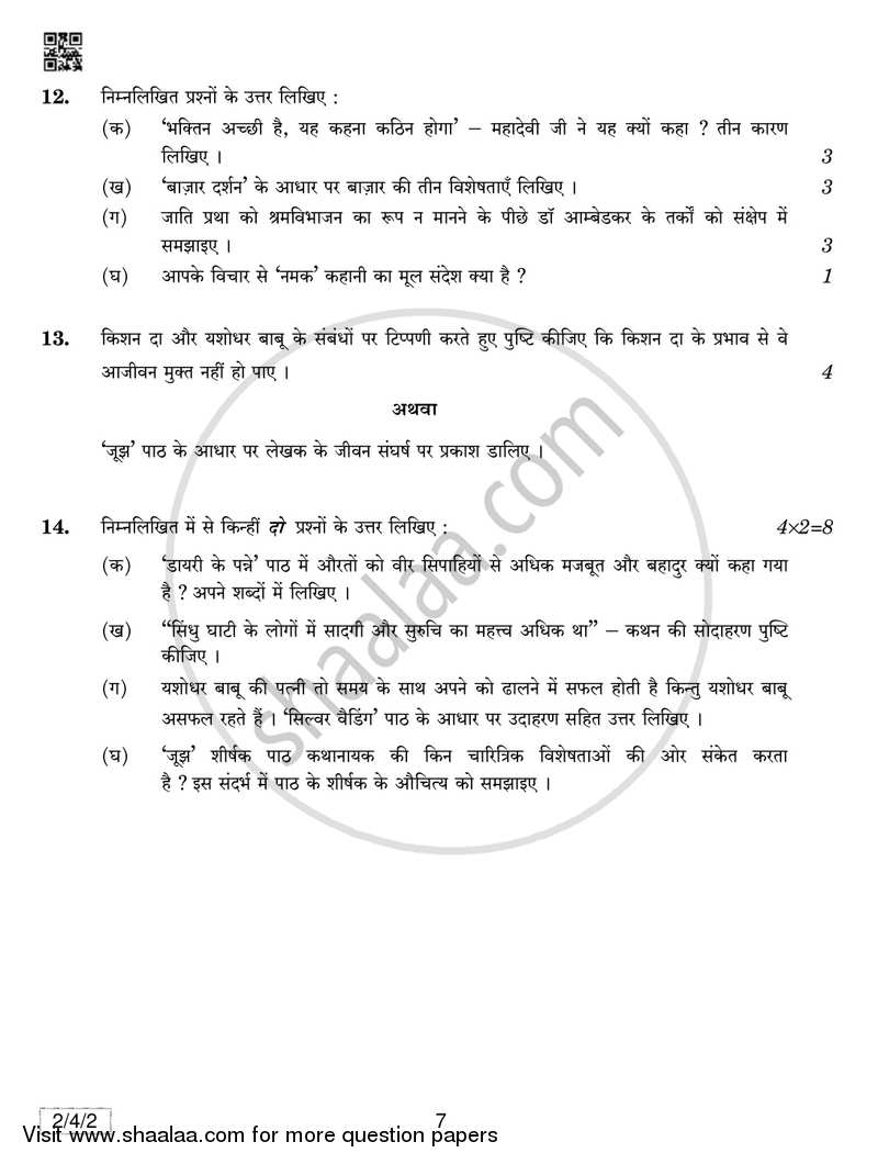Hindi (Core) 2018-2019 - CBSE 12th - Class 12 - CBSE (Central Board of Secondary Education) question paper with PDF download