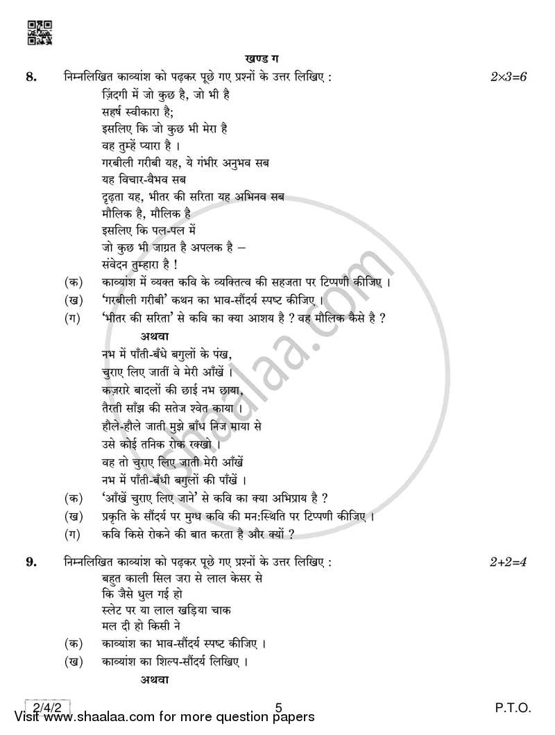Hindi (Core) 2018-2019 - CBSE 12th - Class 12 - CBSE (Central Board of Secondary Education) question paper with PDF download
