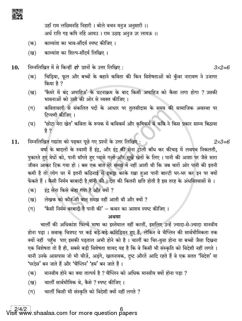 Hindi (Core) 2018-2019 - CBSE 12th - Class 12 - CBSE (Central Board of Secondary Education) question paper with PDF download
