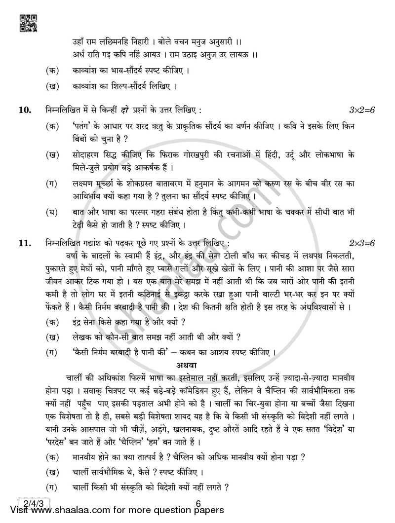 Hindi (Core) 2018-2019 - CBSE 12th - Class 12 - CBSE (Central Board of Secondary Education) question paper with PDF download