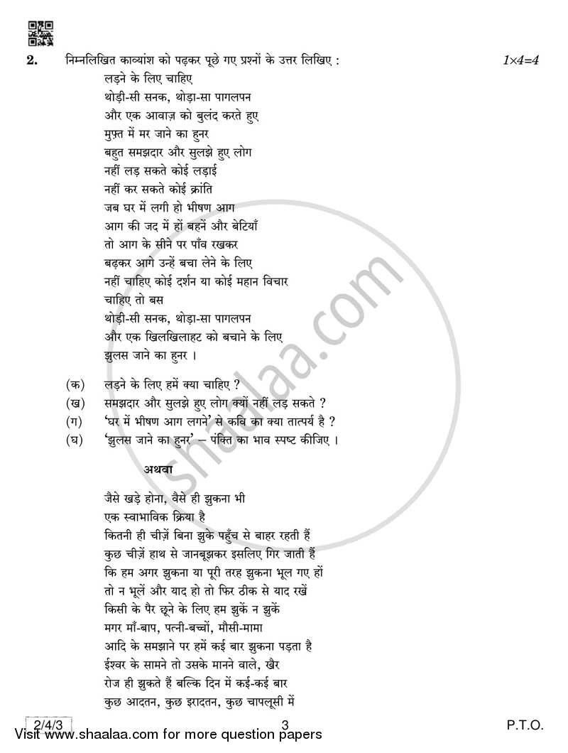 Hindi (Core) 2018-2019 - CBSE 12th - Class 12 - CBSE (Central Board of Secondary Education) question paper with PDF download