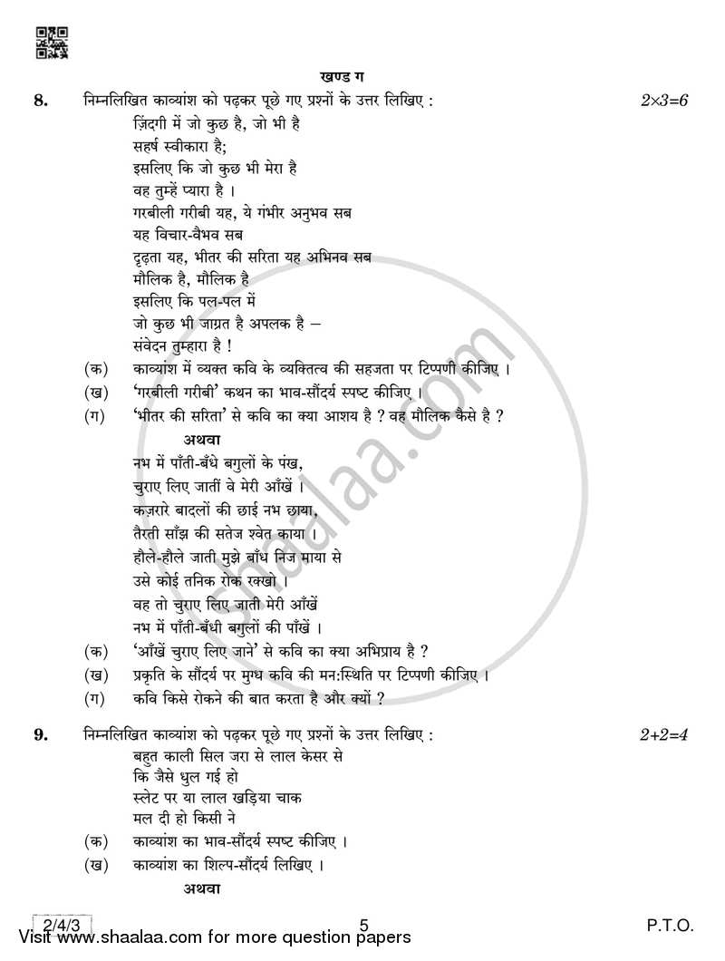 Hindi (Core) 2018-2019 - CBSE 12th - Class 12 - CBSE (Central Board of Secondary Education) question paper with PDF download
