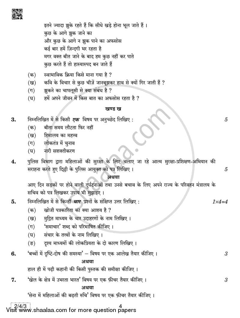 Hindi (Core) 2018-2019 - CBSE 12th - Class 12 - CBSE (Central Board of Secondary Education) question paper with PDF download