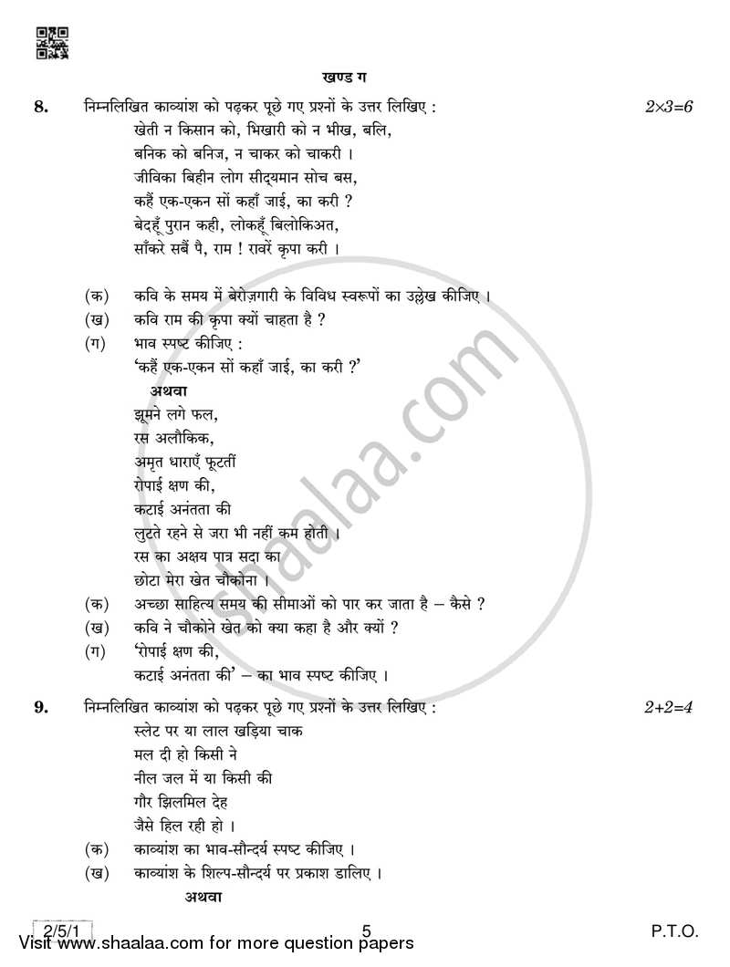Hindi (Core) 2018-2019 - CBSE 12th - Class 12 - CBSE (Central Board of Secondary Education) question paper with PDF download