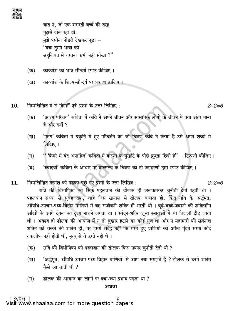 Hindi (Core) 2018-2019 - CBSE 12th - Class 12 - CBSE (Central Board of Secondary Education) question paper with PDF download