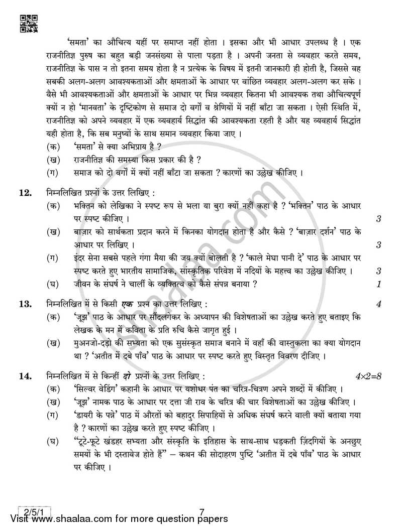 Hindi (Core) 2018-2019 - CBSE 12th - Class 12 - CBSE (Central Board of Secondary Education) question paper with PDF download