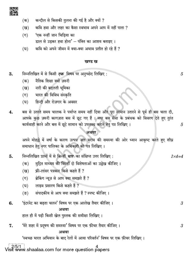 Hindi (Core) 2018-2019 - CBSE 12th - Class 12 - CBSE (Central Board of Secondary Education) question paper with PDF download