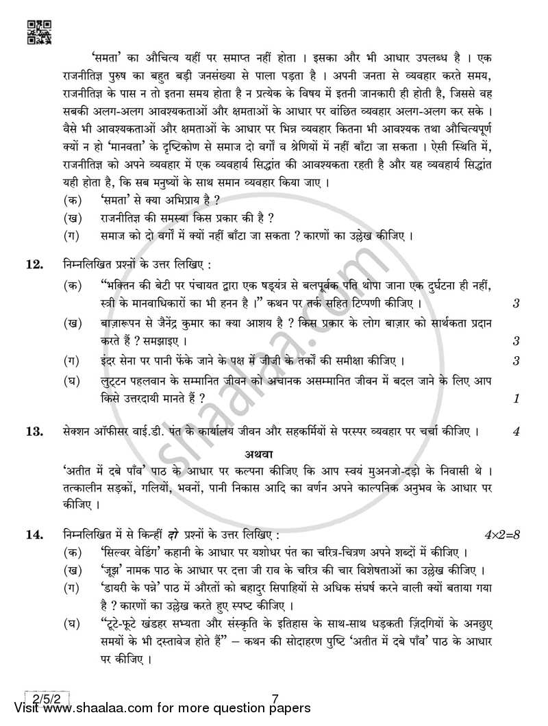 Hindi (Core) 2018-2019 - CBSE 12th - Class 12 - CBSE (Central Board of Secondary Education) question paper with PDF download
