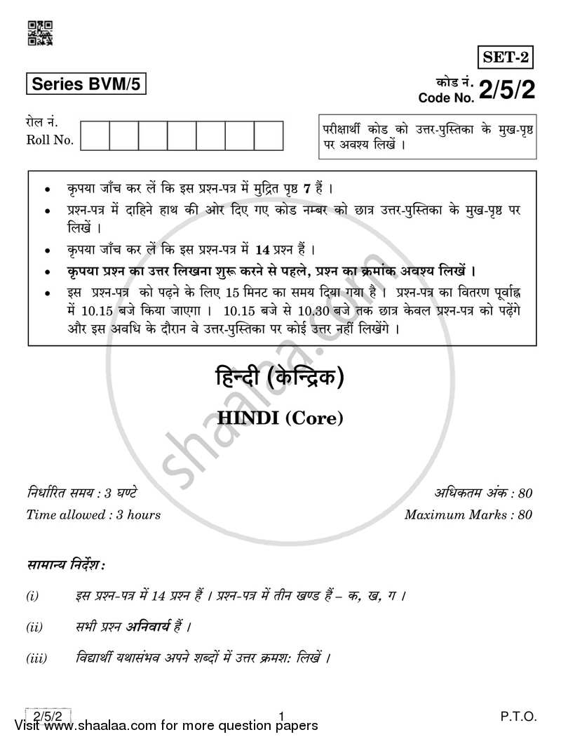 Hindi (Core) 2018-2019 - CBSE 12th - Class 12 - CBSE (Central Board of Secondary Education) question paper with PDF download