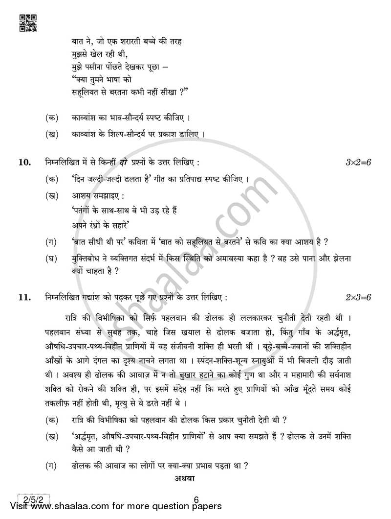 Hindi (Core) 2018-2019 - CBSE 12th - Class 12 - CBSE (Central Board of Secondary Education) question paper with PDF download