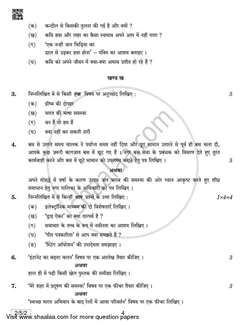 Hindi (Core) 2018-2019 - CBSE 12th - Class 12 - CBSE (Central Board of Secondary Education) question paper with PDF download
