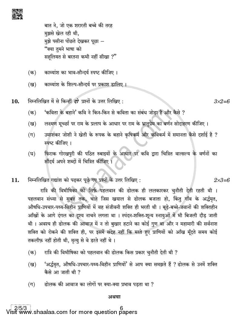 Hindi (Core) 2018-2019 - CBSE 12th - Class 12 - CBSE (Central Board of Secondary Education) question paper with PDF download