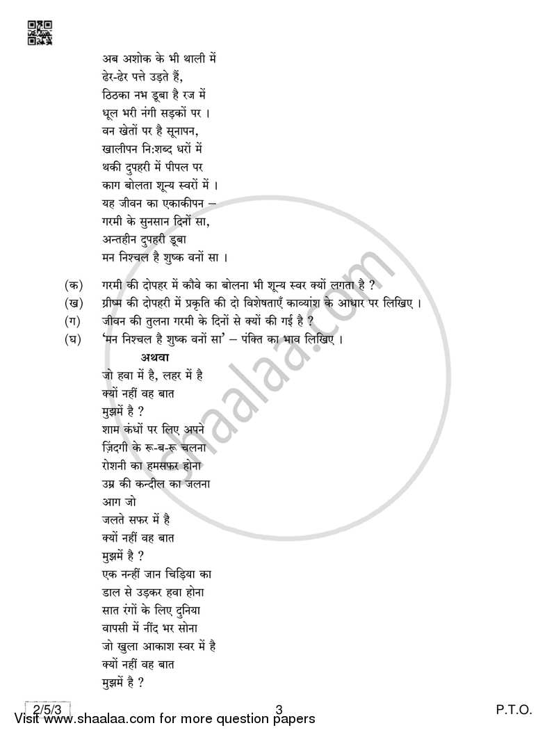 Hindi (Core) 2018-2019 - CBSE 12th - Class 12 - CBSE (Central Board of Secondary Education) question paper with PDF download