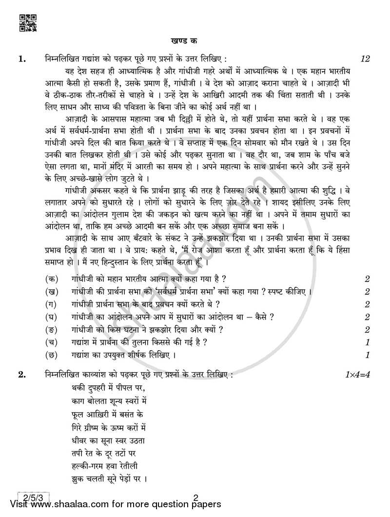 Hindi (Core) 2018-2019 - CBSE 12th - Class 12 - CBSE (Central Board of Secondary Education) question paper with PDF download
