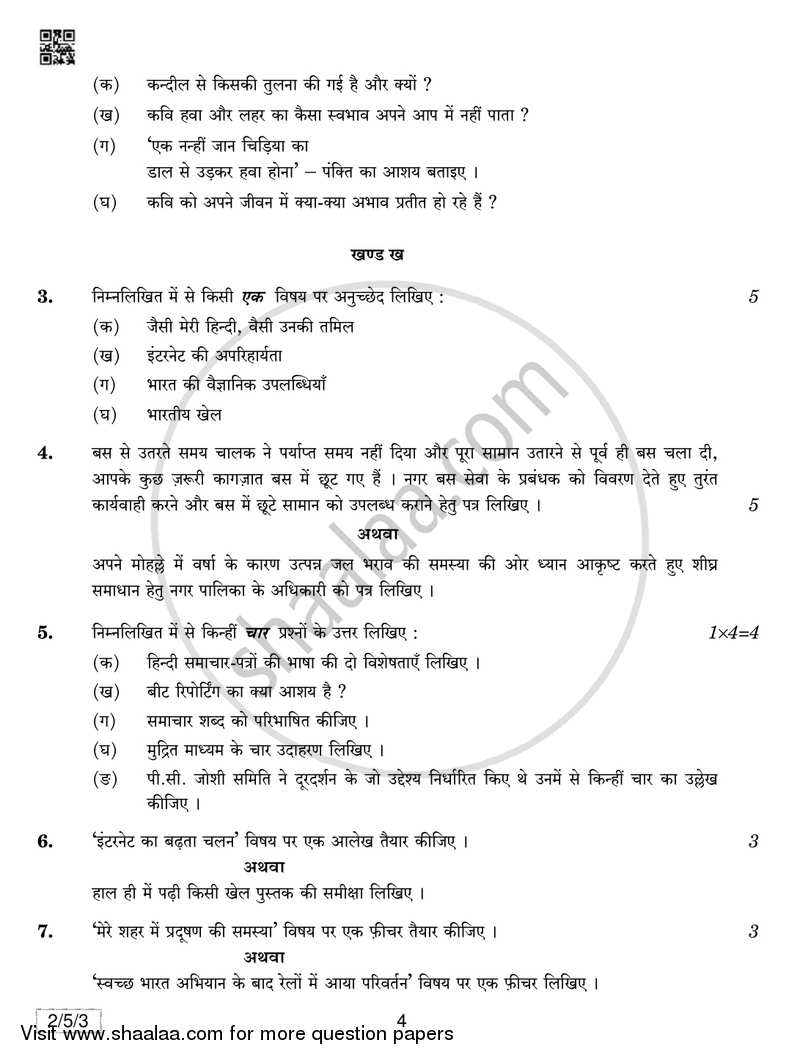 Hindi (Core) 2018-2019 - CBSE 12th - Class 12 - CBSE (Central Board of Secondary Education) question paper with PDF download
