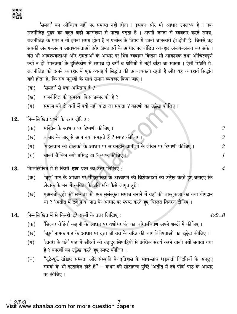 Hindi (Core) 2018-2019 - CBSE 12th - Class 12 - CBSE (Central Board of Secondary Education) question paper with PDF download