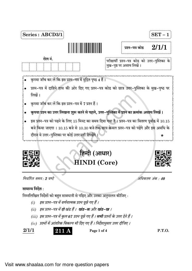 Hindi (Core) 2021-2022 - CBSE 12th - Class 12 - CBSE (Central Board of Secondary Education) question paper with PDF download