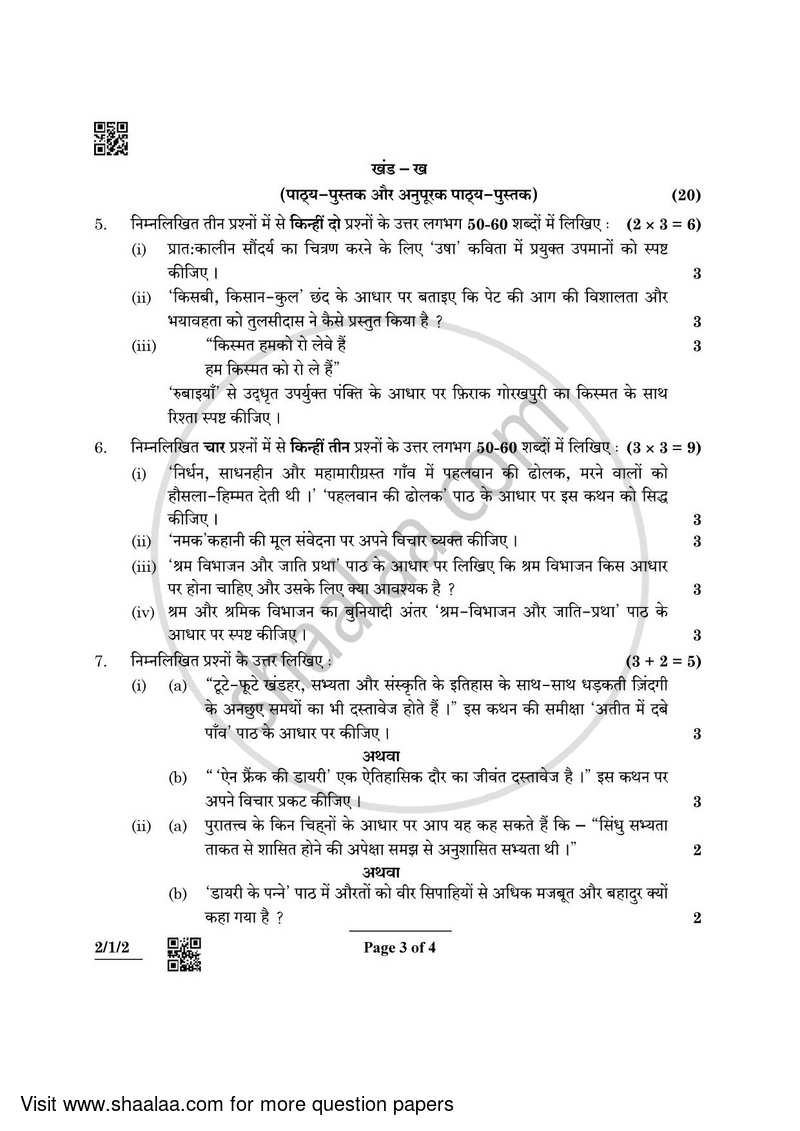 Hindi (Core) 2021-2022 - CBSE 12th - Class 12 - CBSE (Central Board of Secondary Education) question paper with PDF download