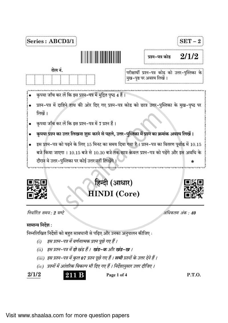 Hindi (Core) 2021-2022 - CBSE 12th - Class 12 - CBSE (Central Board of Secondary Education) question paper with PDF download