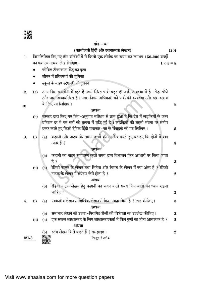 Hindi (Core) 2021-2022 - CBSE 12th - Class 12 - CBSE (Central Board of Secondary Education) question paper with PDF download