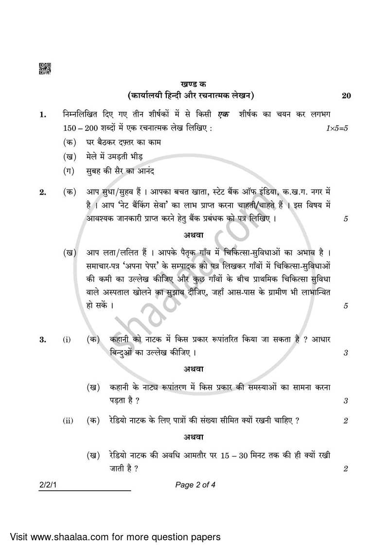 Hindi (Core) 2021-2022 - CBSE 12th - Class 12 - CBSE (Central Board of Secondary Education) question paper with PDF download
