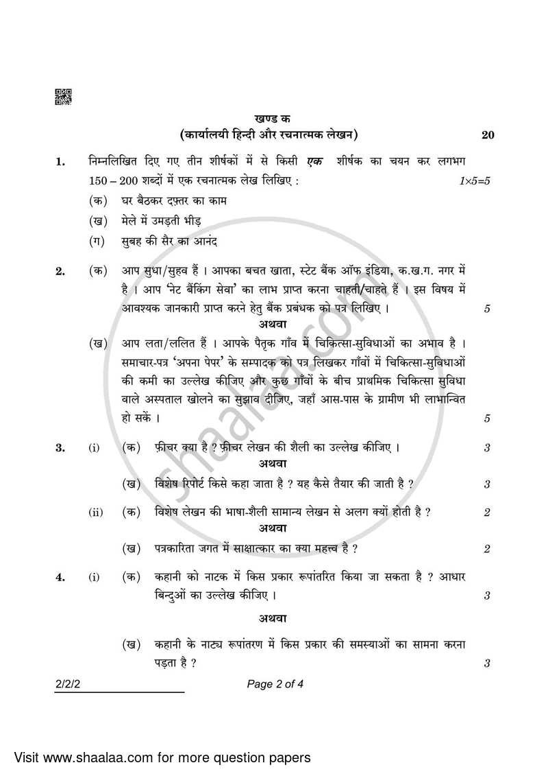 Hindi (Core) 2021-2022 - CBSE 12th - Class 12 - CBSE (Central Board of Secondary Education) question paper with PDF download