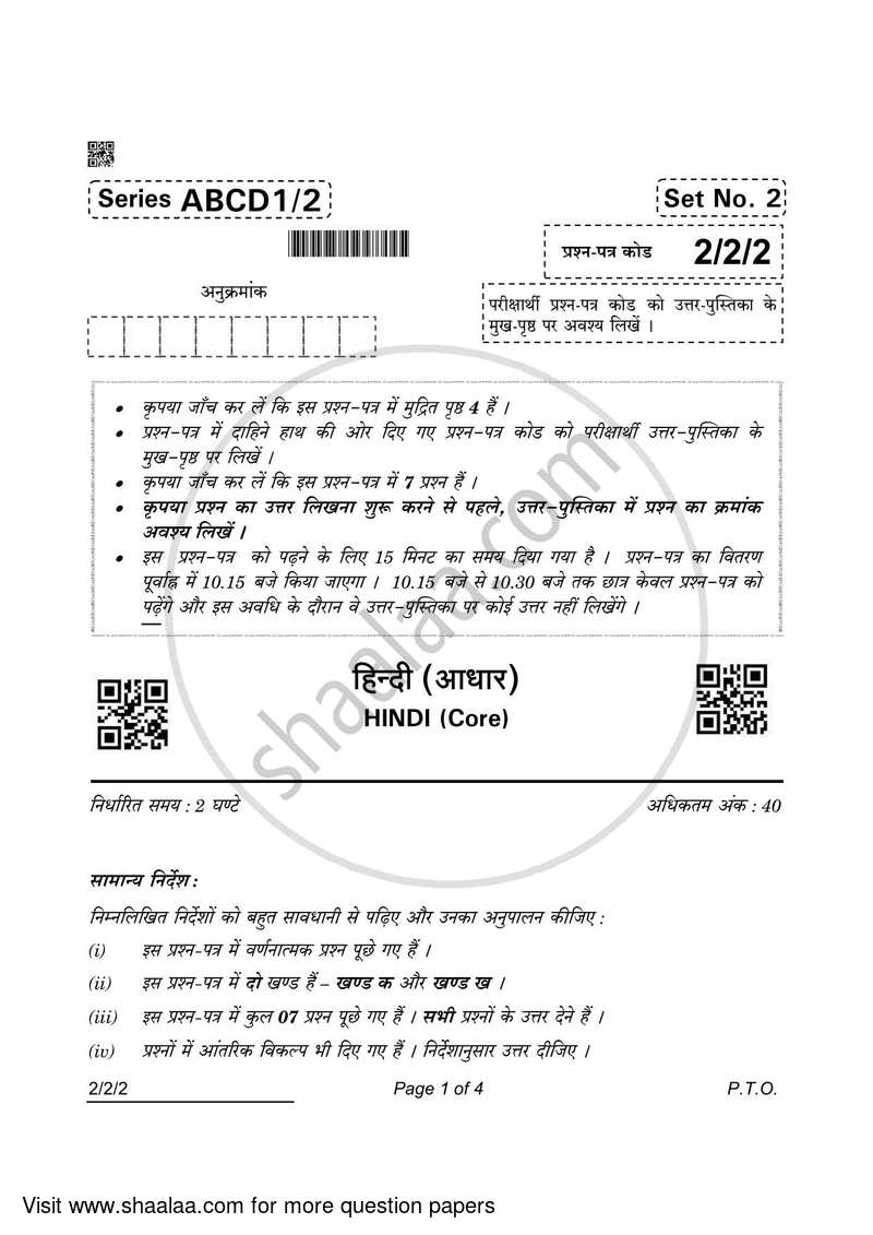 Hindi (Core) 2021-2022 - CBSE 12th - Class 12 - CBSE (Central Board of Secondary Education) question paper with PDF download