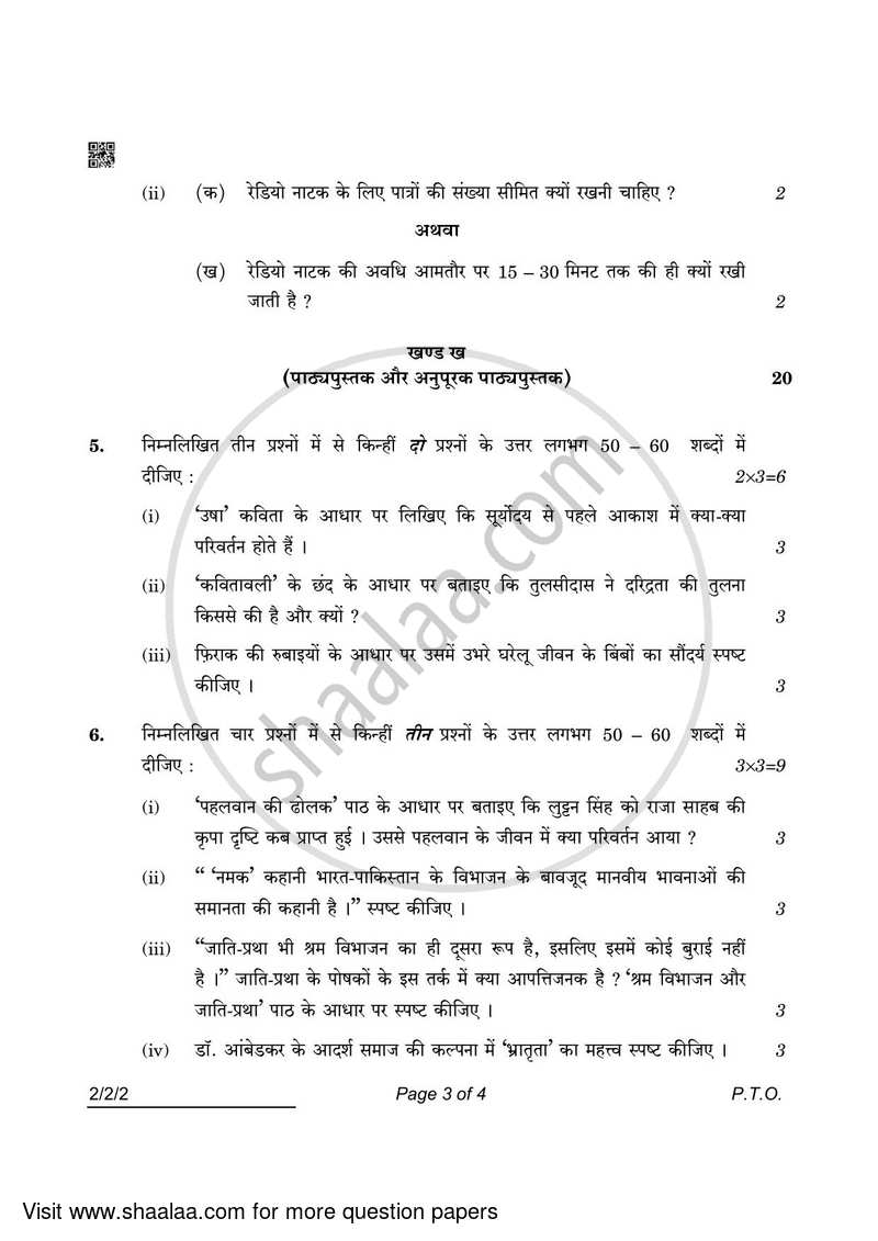 Hindi (Core) 2021-2022 - CBSE 12th - Class 12 - CBSE (Central Board of Secondary Education) question paper with PDF download