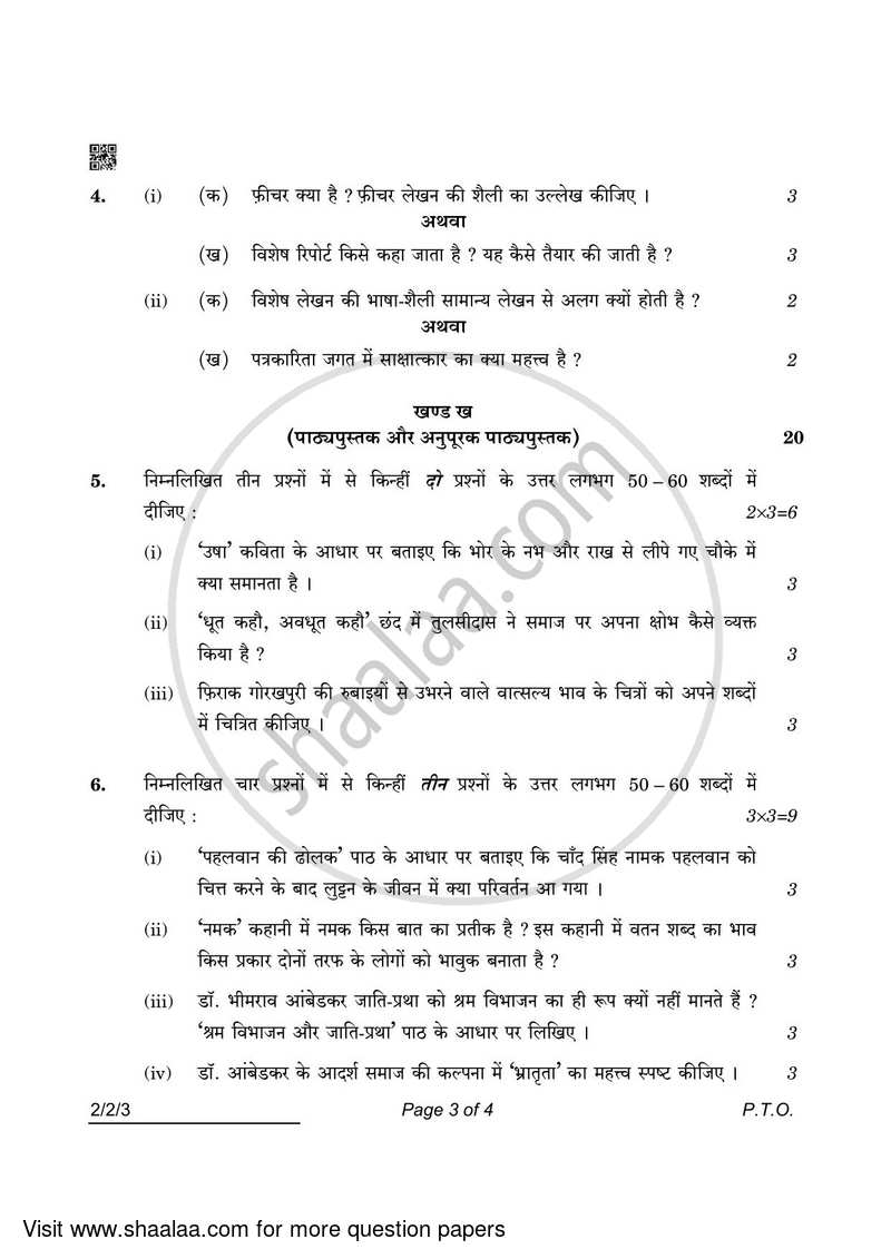 Hindi (Core) 2021-2022 - CBSE 12th - Class 12 - CBSE (Central Board of Secondary Education) question paper with PDF download