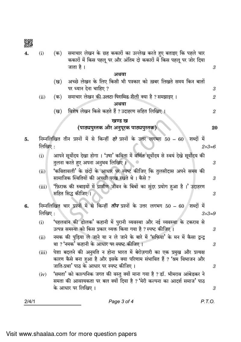 Hindi (Core) 2021-2022 - CBSE 12th - Class 12 - CBSE (Central Board of Secondary Education) question paper with PDF download
