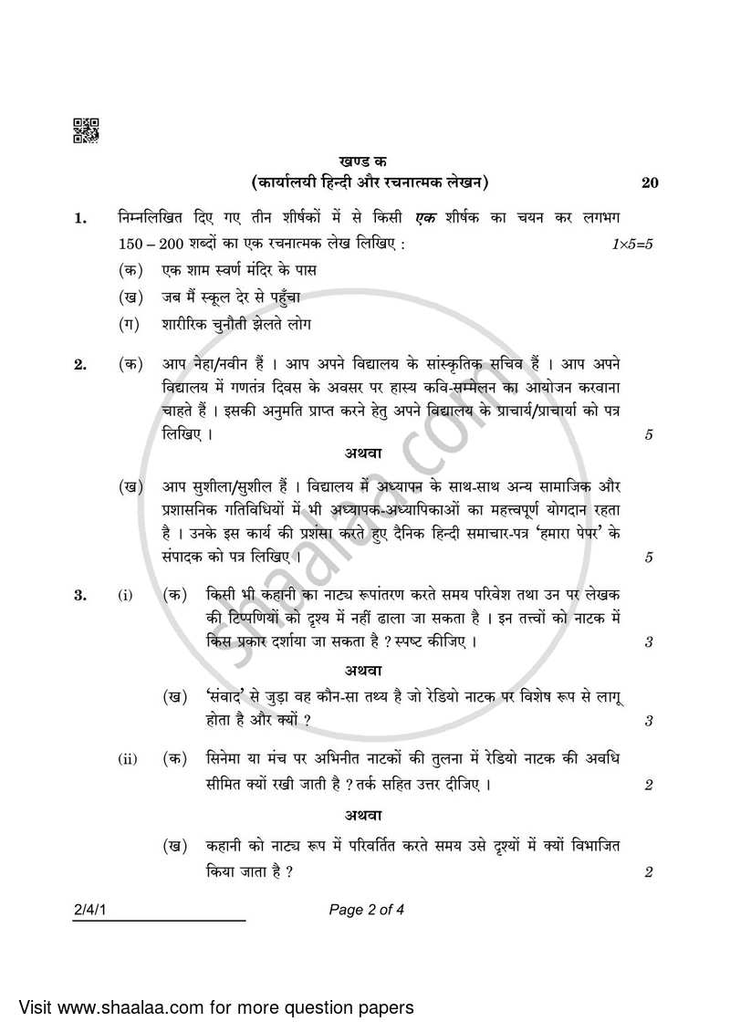 Hindi (Core) 2021-2022 - CBSE 12th - Class 12 - CBSE (Central Board of Secondary Education) question paper with PDF download