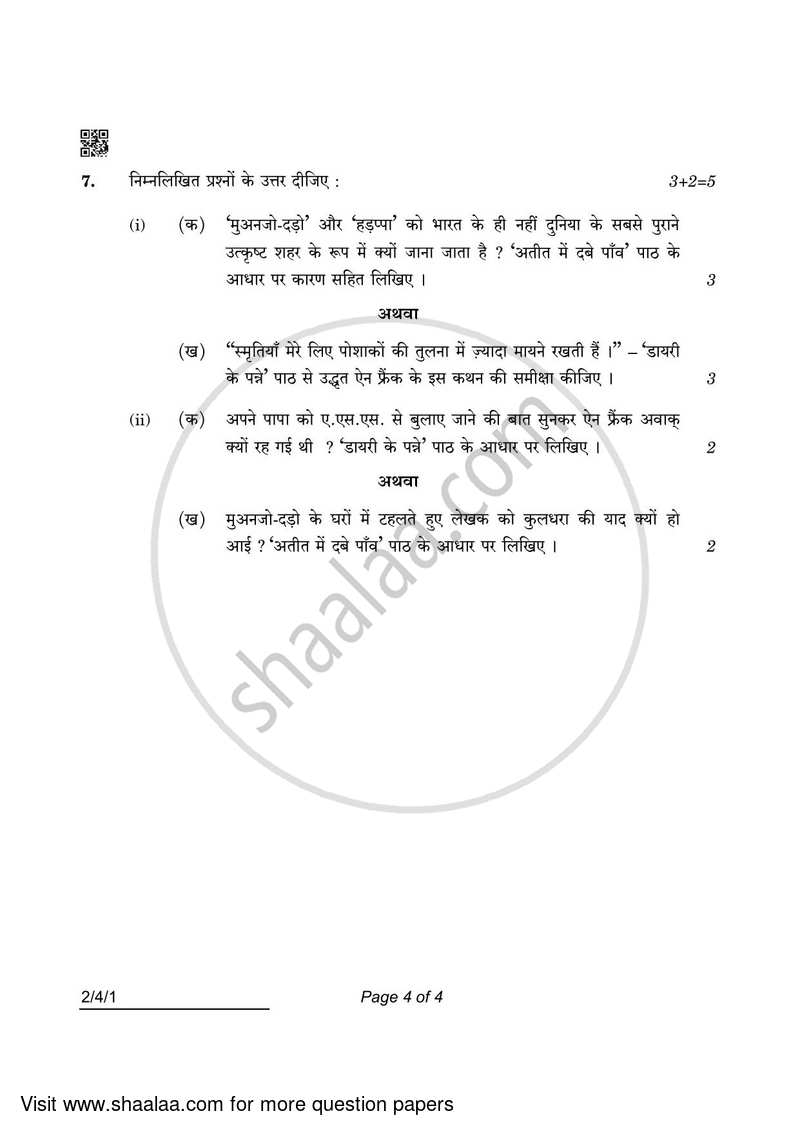 Hindi (Core) 2021-2022 - CBSE 12th - Class 12 - CBSE (Central Board of Secondary Education) question paper with PDF download