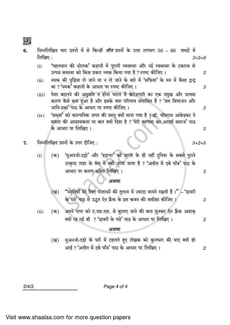 Hindi (Core) 2021-2022 - CBSE 12th - Class 12 - CBSE (Central Board of Secondary Education) question paper with PDF download