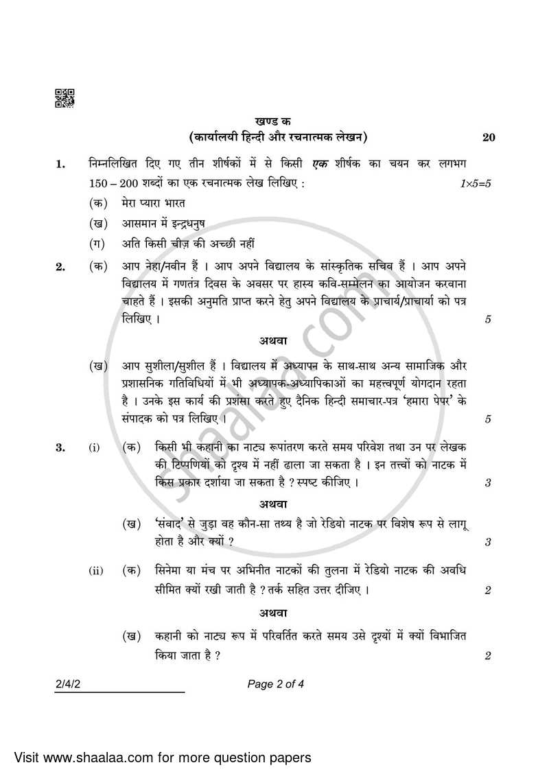 Hindi (Core) 2021-2022 - CBSE 12th - Class 12 - CBSE (Central Board of Secondary Education) question paper with PDF download