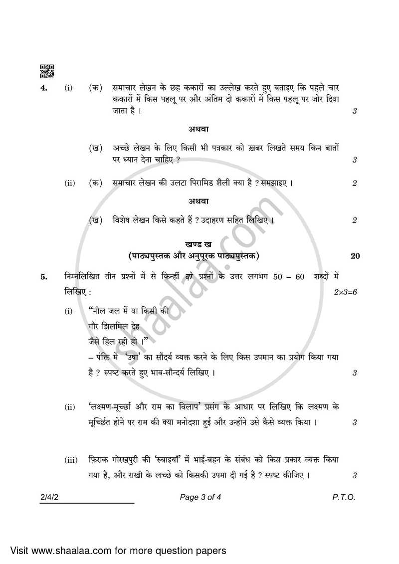 Hindi (Core) 2021-2022 - CBSE 12th - Class 12 - CBSE (Central Board of Secondary Education) question paper with PDF download