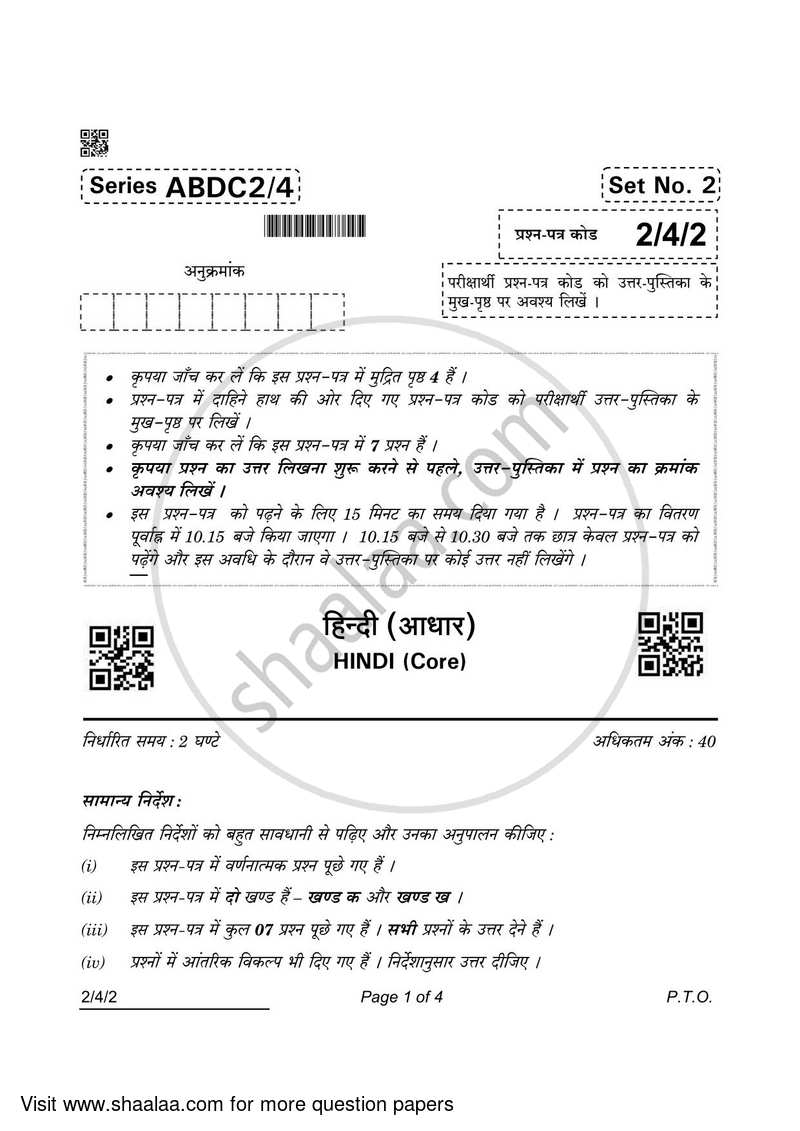 Hindi (Core) 2021-2022 - CBSE 12th - Class 12 - CBSE (Central Board of Secondary Education) question paper with PDF download
