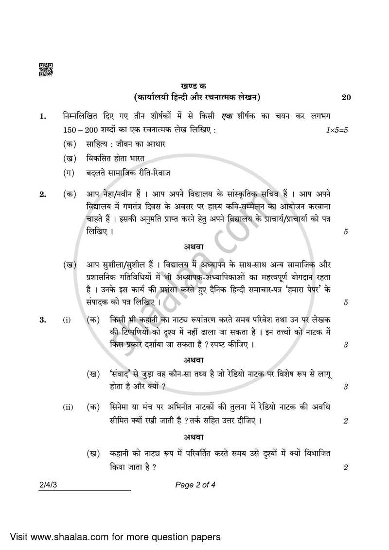 Hindi (Core) 2021-2022 - CBSE 12th - Class 12 - CBSE (Central Board of Secondary Education) question paper with PDF download