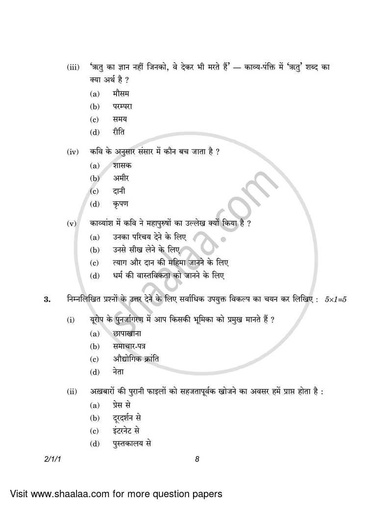 Hindi (Core) 2022-2023 - CBSE 12th - Class 12 - CBSE (Central Board of Secondary Education) question paper with PDF download