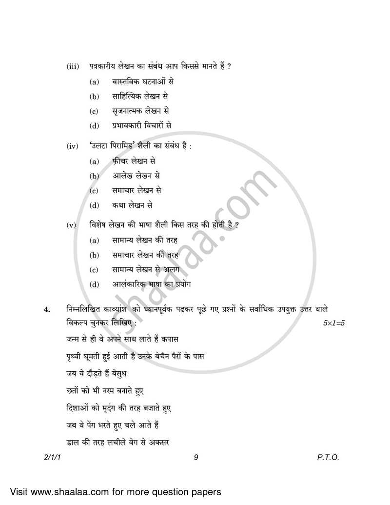 Hindi (Core) 2022-2023 - CBSE 12th - Class 12 - CBSE (Central Board of Secondary Education) question paper with PDF download