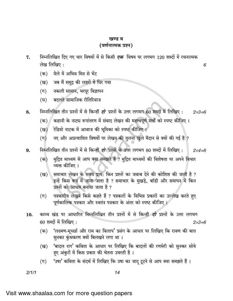Hindi (Core) 2022-2023 - CBSE 12th - Class 12 - CBSE (Central Board of Secondary Education) question paper with PDF download